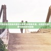 (是执剑走天涯还是仗剑走天涯什么意思)执剑走天涯，还是仗剑走江湖？武侠世界中的选择与探索