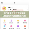 澳门天天开彩好正版挂牌,把握核心问题的解答与落实_网红版IOSv.5.822
