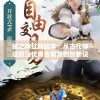 弑之神红颜版本：从古代神话到现代角色背景的创新设定与影响分析