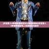(时空猎人3哔哩哔哩版本怎么用模拟器玩)时空猎人3哔哩哔哩版本，深度体验与解析