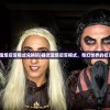 (器灵宝塔后宫模式兑换码)器灵宝塔后宫模式，奇幻世界的权力游戏