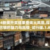 (万灵山海之境手游视频)万灵山海之境，绝招探秘