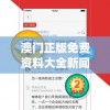 澳门王中王100%的资料三中三,深入研究解释落实_对抗集v.2.955