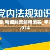 新管家婆,精细解答解释落实_学习集v.6.914