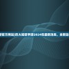 (烈火屠龙是什么游戏里的)烈火屠龙，一款引人入胜的游戏探究