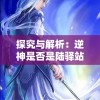 管家婆一肖一码一中一开7456,专业数据解释落实_iShop6.665