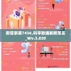 新管家婆7456,科学数据解释落实_Wv.3.830