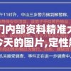 澳门精准一肖一码一码配套成龙,权威解答解释落实_适应款v.6.884