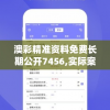 管家婆四肖选一肖期期准,实践验证解释落实_winv.7.333
