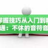 (坦界争锋礼包码最新)垣克争锋，获取无限钻石的攻略与常见问题解答