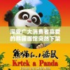 深受广大消费者喜爱的熊猫面馆突然下架，原因竟与食品安全标准有关