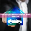 (图灵测试20个问题是什么)图灵测试20个问题深度解析，探索人工智能与人类思维的交汇点