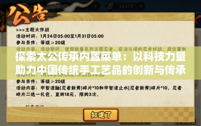 探索太公传承内置菜单：以科技力量助力中国传统手工艺品的创新与传承