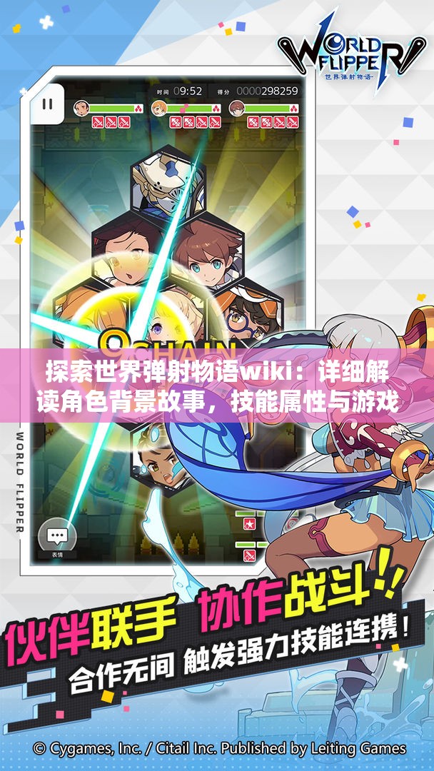 探索世界弹射物语wiki：详细解读角色背景故事，技能属性与游戏攻略全方位指南