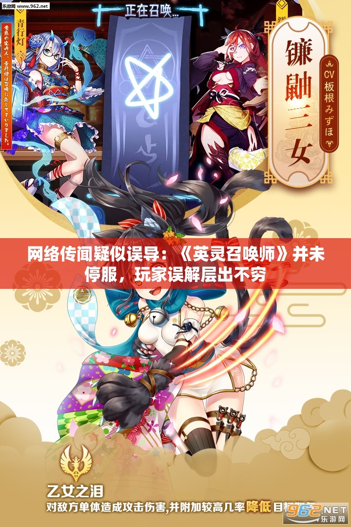 网络传闻疑似误导：《英灵召唤师》并未停服，玩家误解层出不穷