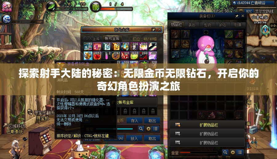 探索射手大陆的秘密：无限金币无限钻石，开启你的奇幻角色扮演之旅