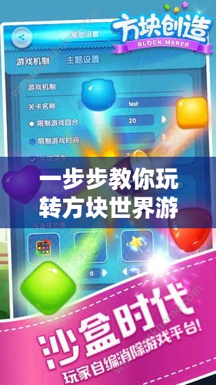 一步步教你玩转方块世界游戏免费版：新手怎样快速建立自己的梦想王国