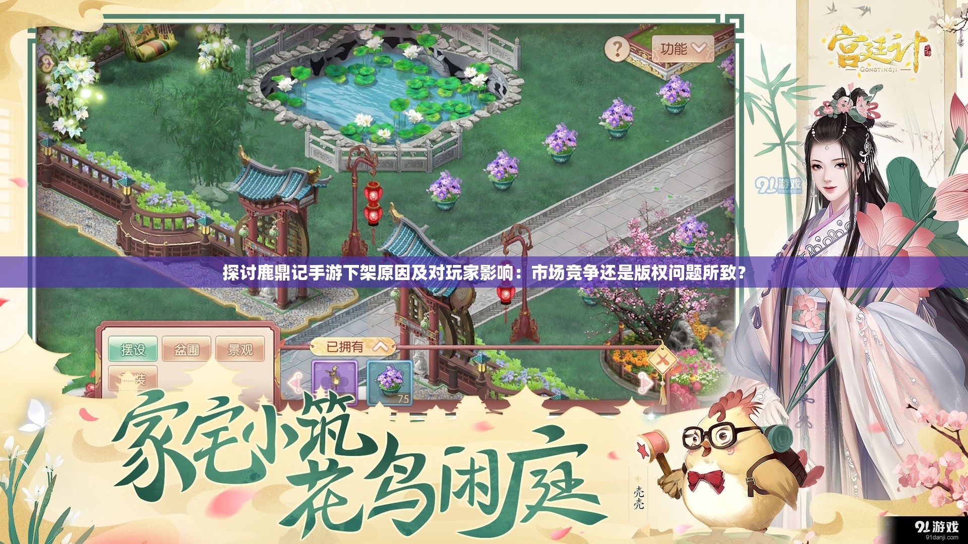 探讨鹿鼎记手游下架原因及对玩家影响：市场竞争还是版权问题所致？