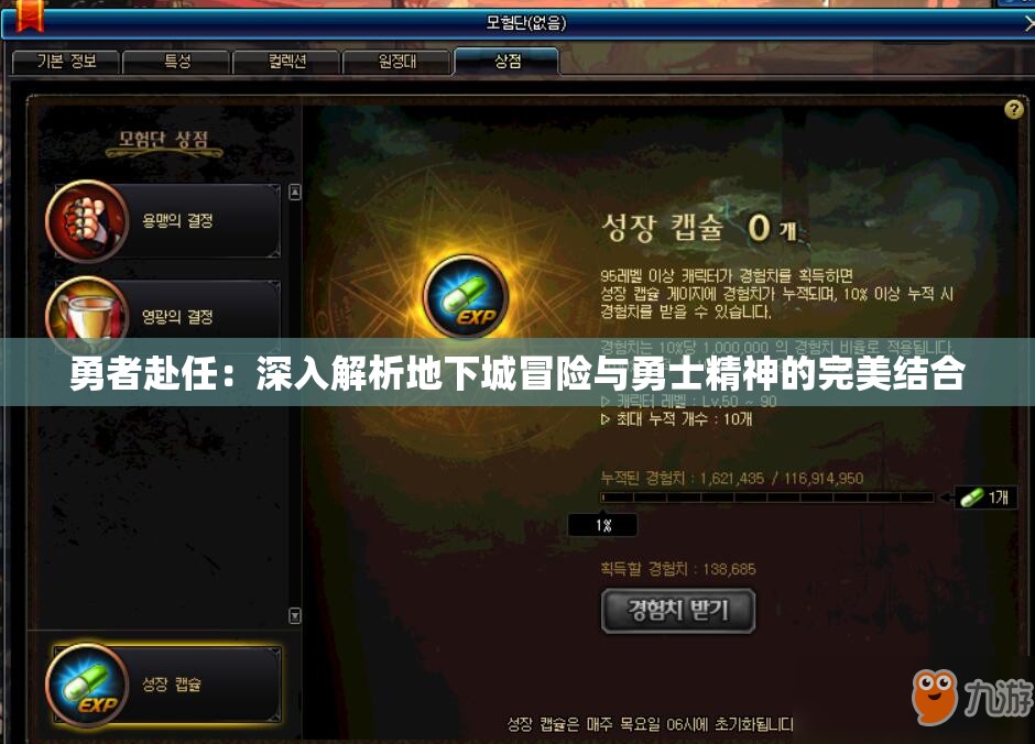 勇者赴任：深入解析地下城冒险与勇士精神的完美结合