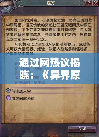 通过网热议揭晓：《异界原点传说》更名背后的原因，现在究竟叫什么名字？