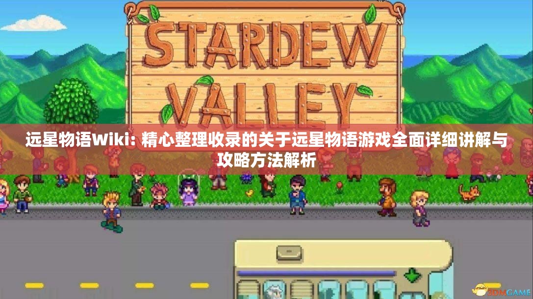 远星物语Wiki: 精心整理收录的关于远星物语游戏全面详细讲解与攻略方法解析