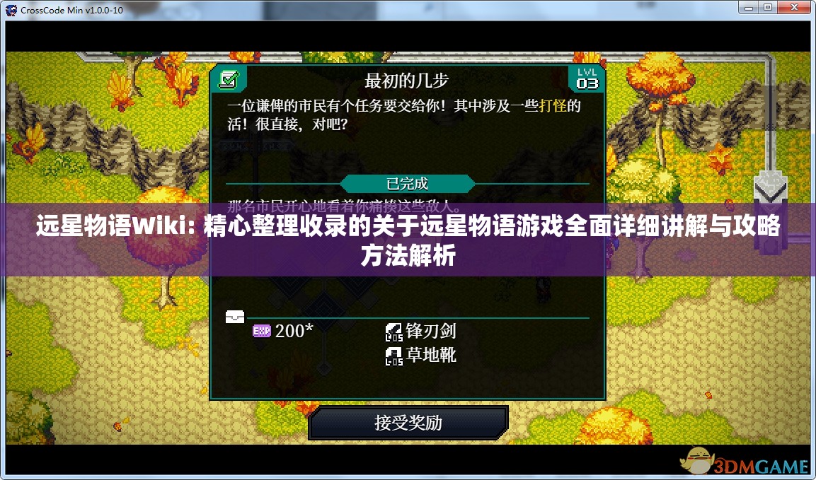 远星物语Wiki: 精心整理收录的关于远星物语游戏全面详细讲解与攻略方法解析