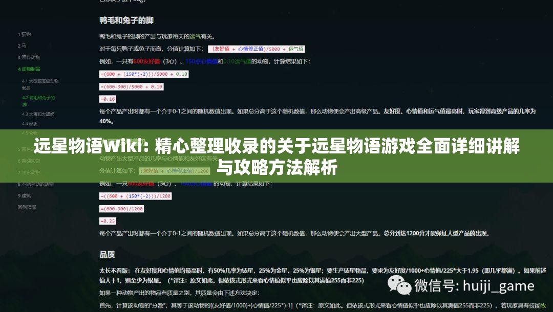 远星物语Wiki: 精心整理收录的关于远星物语游戏全面详细讲解与攻略方法解析