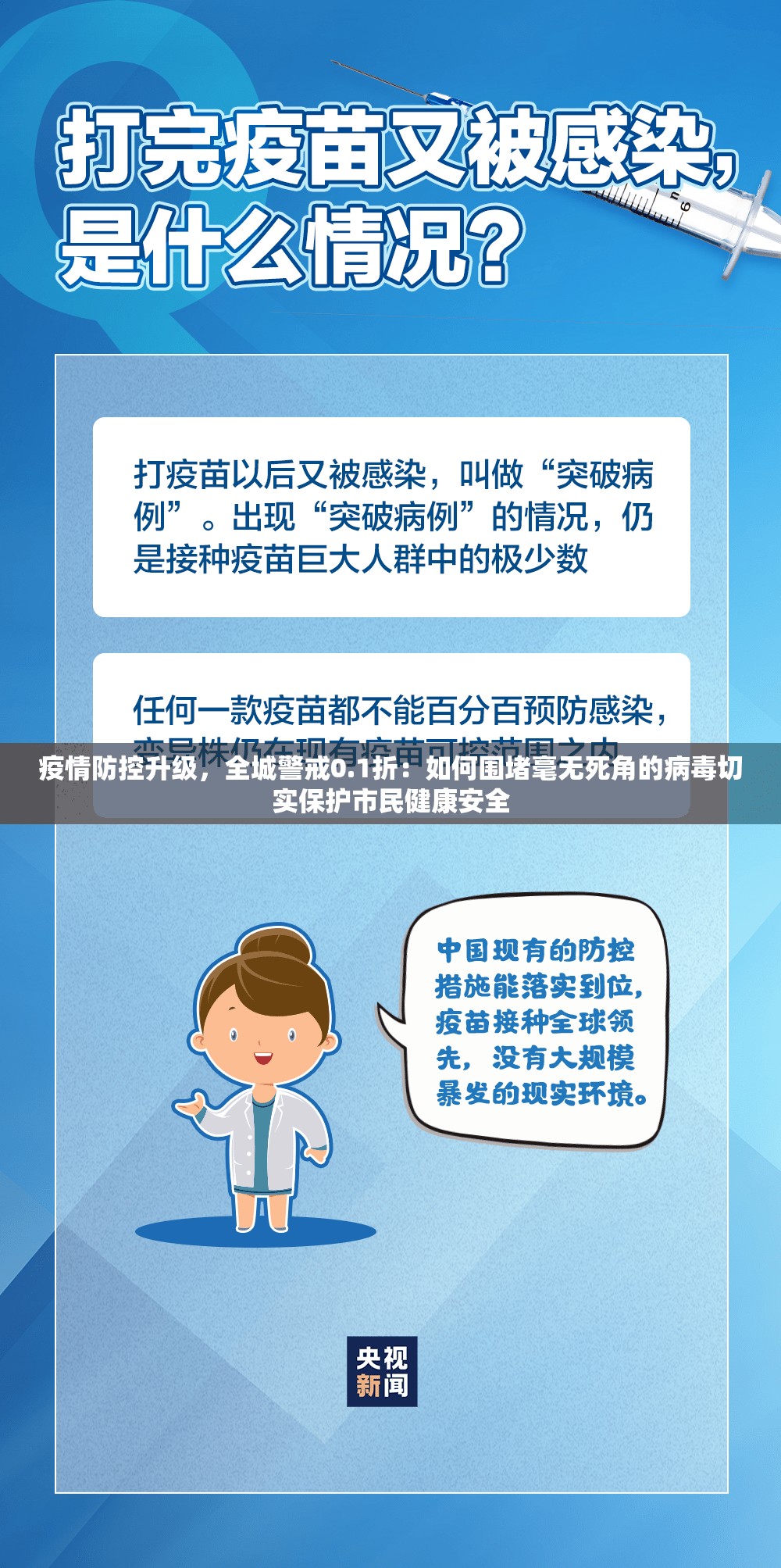 疫情防控升级，全城警戒0.1折：如何围堵毫无死角的病毒切实保护市民健康安全