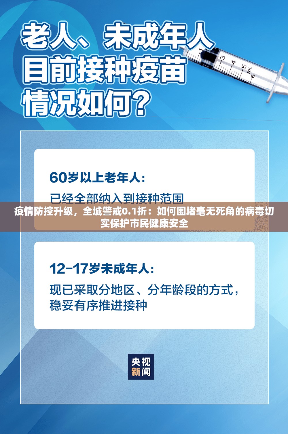 疫情防控升级，全城警戒0.1折：如何围堵毫无死角的病毒切实保护市民健康安全