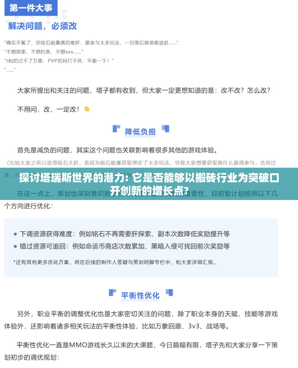 探讨塔瑞斯世界的潜力: 它是否能够以搬砖行业为突破口开创新的增长点?