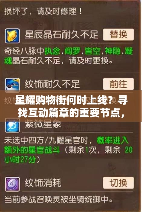 星耀购物街何时上线？寻找互动篇章的重要节点，揭秘家园文化的推出时间