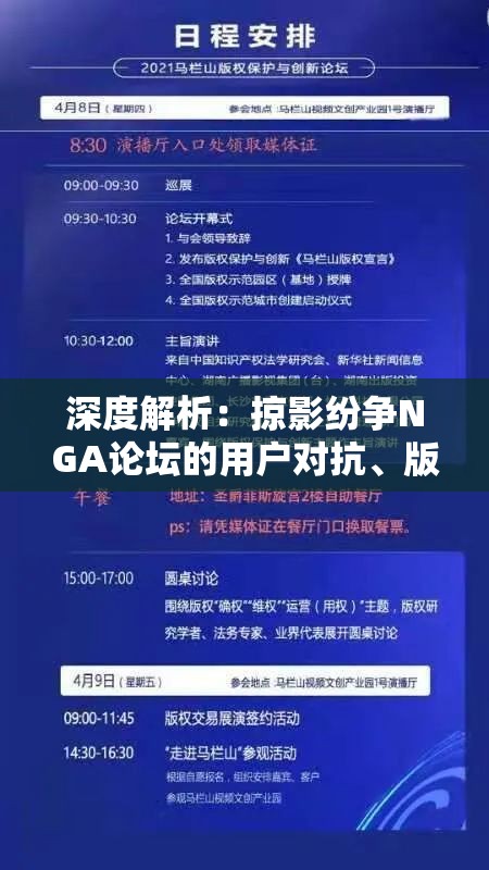 深度解析：掠影纷争NGA论坛的用户对抗、版权争诉及监管难点