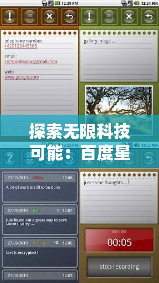 探索无限科技可能：百度星际口袋app引领未来空间探索的新方向