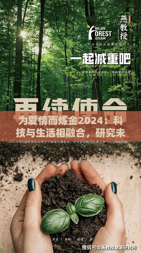 为爱情而炼金2024：科技与生活相融合，研究未来人工智能如何重塑浪漫情感