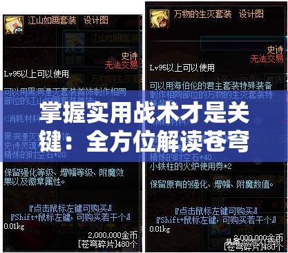 掌握实用战术才是关键：全方位解读苍穹灭手游攻略，助您顺利提升战力和等级