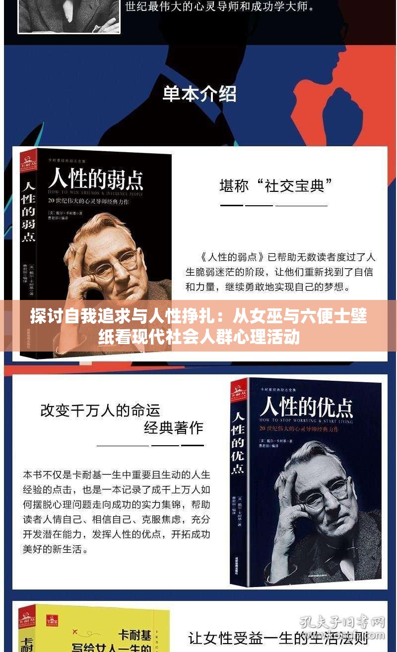 探讨自我追求与人性挣扎：从女巫与六便士壁纸看现代社会人群心理活动