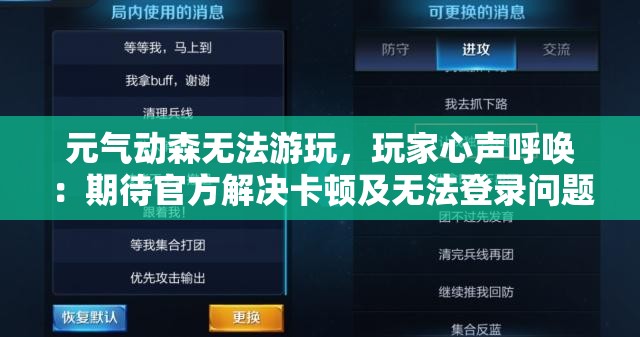 元气动森无法游玩，玩家心声呼唤：期待官方解决卡顿及无法登录问题，重回惬意森林生活