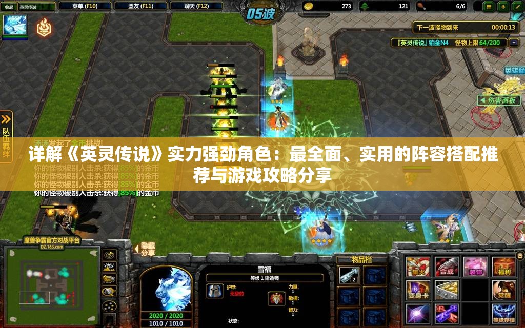 详解《英灵传说》实力强劲角色：最全面、实用的阵容搭配推荐与游戏攻略分享