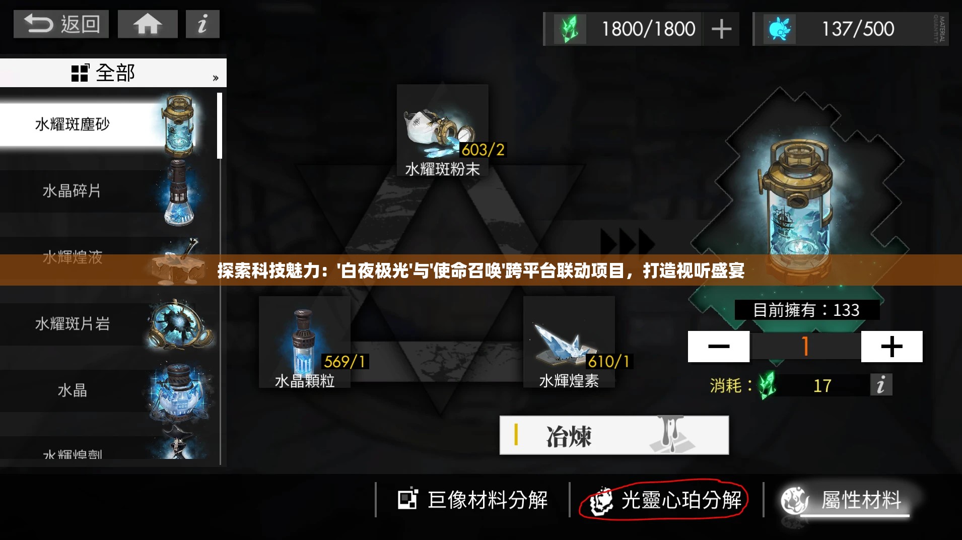 探索科技魅力：'白夜极光'与'使命召唤'跨平台联动项目，打造视听盛宴