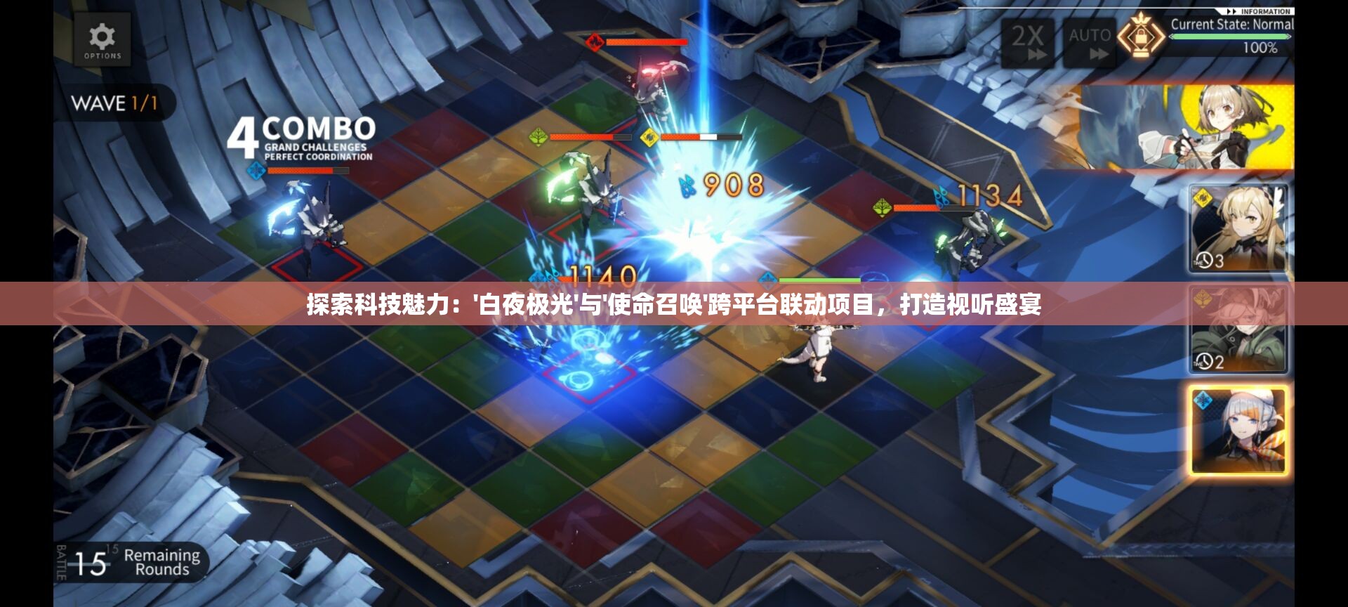 探索科技魅力：'白夜极光'与'使命召唤'跨平台联动项目，打造视听盛宴