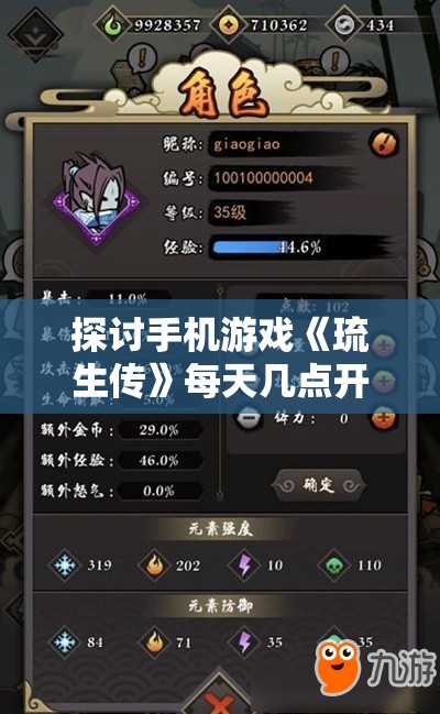 探讨手机游戏《琉生传》每天几点开新区：玩家们怎样有效规划游戏时间以迎接新区挑战