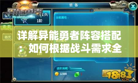 详解异能勇者阵容搭配：如何根据战斗需求全面优化您的超能力角色队伍