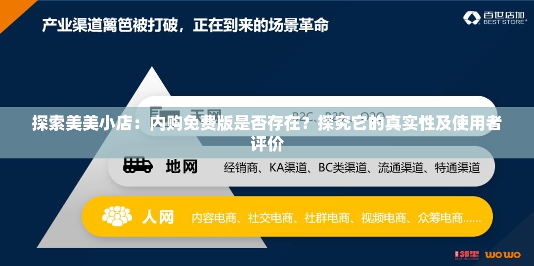 探索美美小店：内购免费版是否存在？探究它的真实性及使用者评价