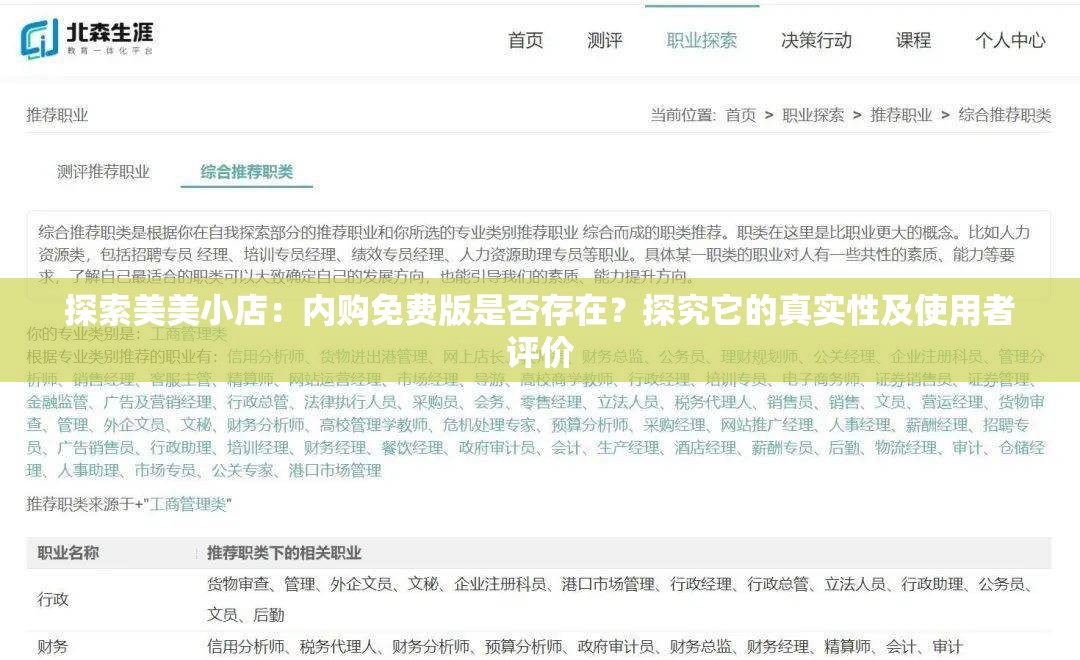 探索美美小店：内购免费版是否存在？探究它的真实性及使用者评价