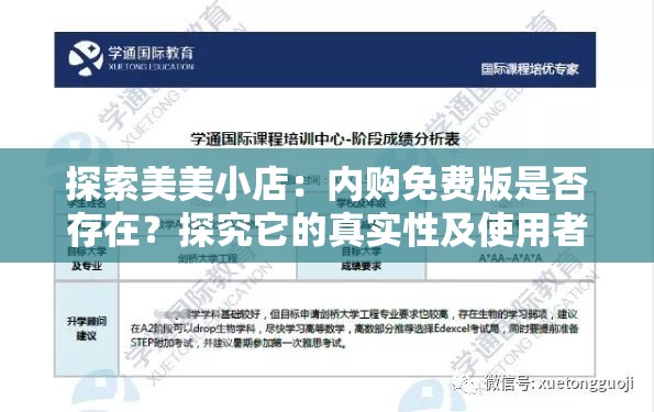 探索美美小店：内购免费版是否存在？探究它的真实性及使用者评价