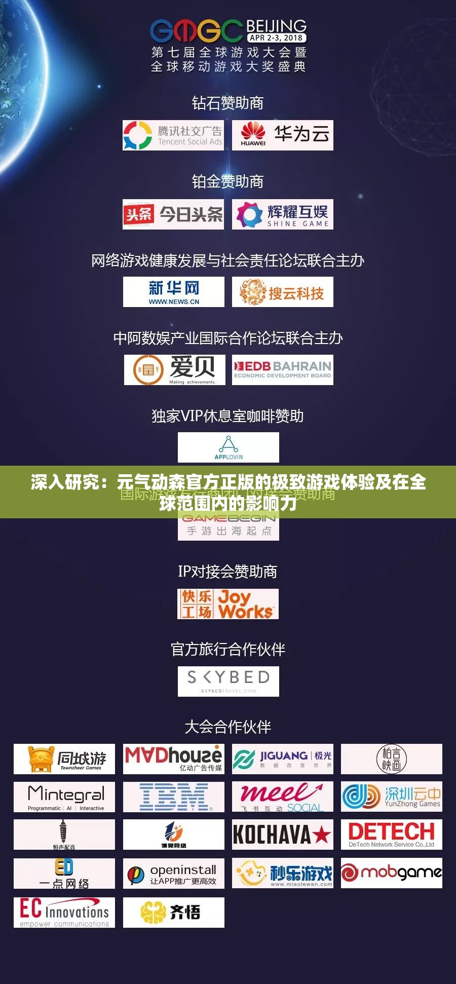 深入研究：元气动森官方正版的极致游戏体验及在全球范围内的影响力