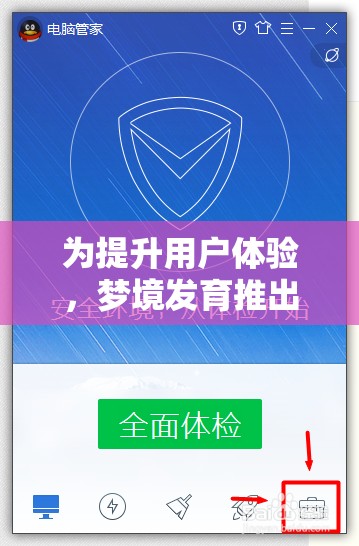 为提升用户体验，梦境发育推出全新免广告功能，带您畅游无干扰的心灵空间