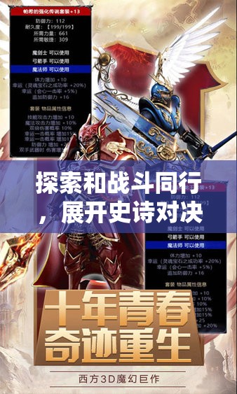 探索和战斗同行，展开史诗对决 - PVP文明大军冒险：一场震撼的在线多玩家竞技挑战