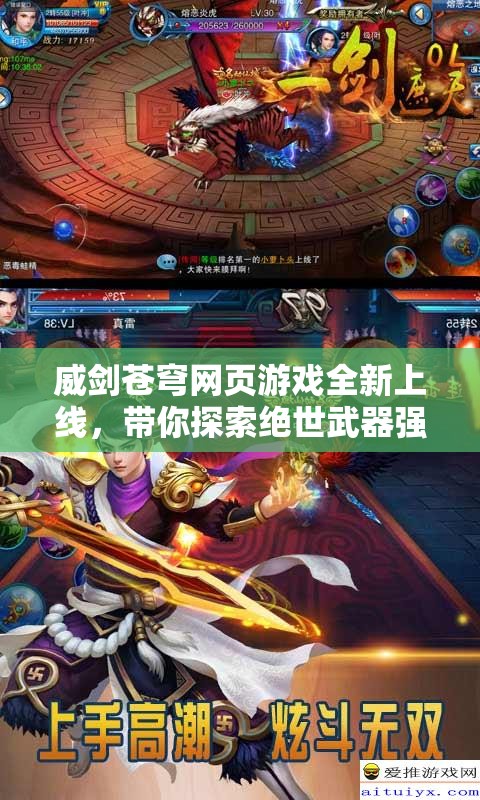 威剑苍穹网页游戏全新上线，带你探索绝世武器强大冲击力及神秘遗址