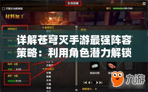 详解苍穹灭手游最强阵容策略：利用角色潜力解锁版图，一次性梳理最全攻略